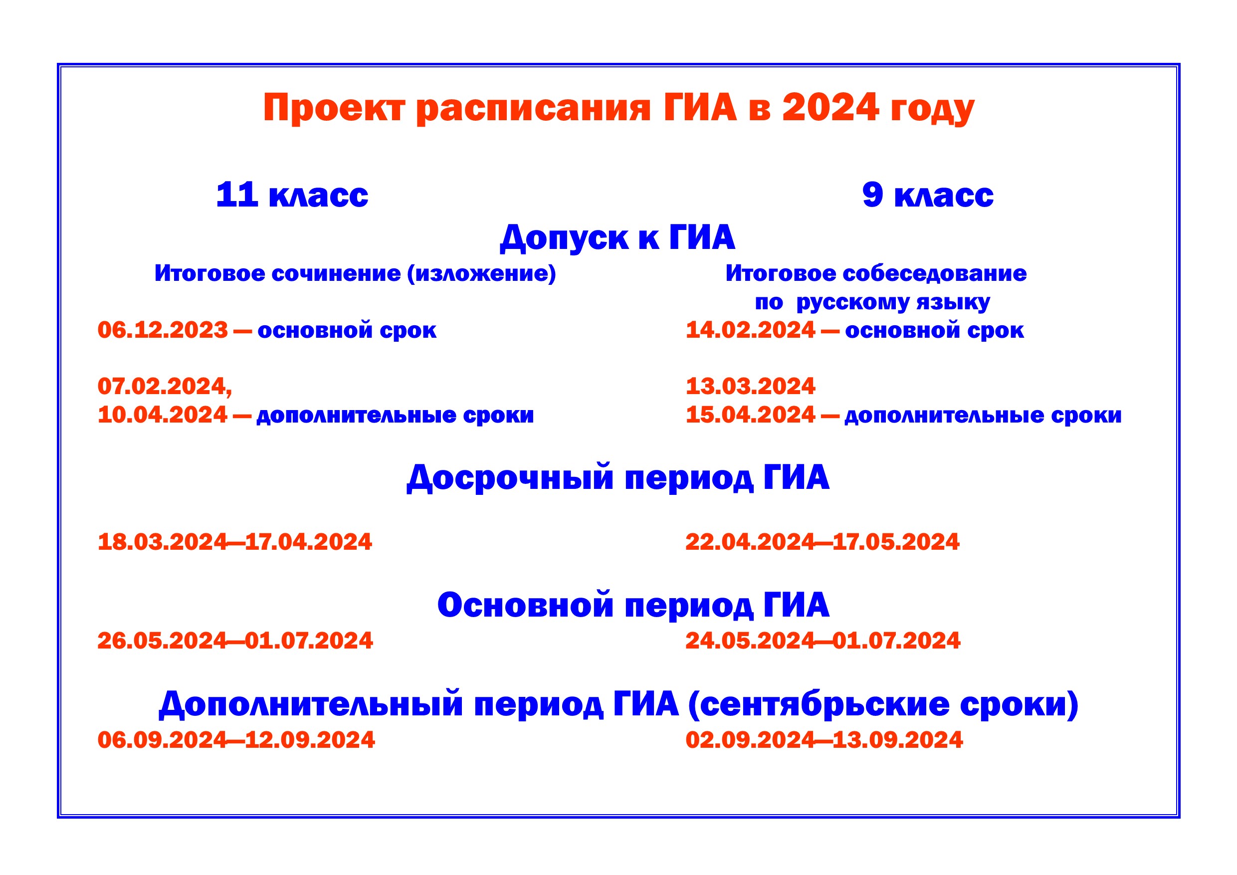 График егэ 11 класс 2024 год. График ГИА. ЕГЭ И ГИА график. Расписание ГИА 2023. График экзаменов.